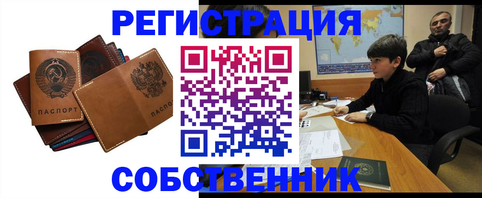 временная регистрация поиск в Крыму