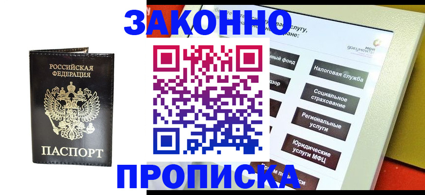 прописка в Крыму